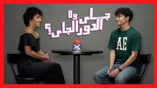 جاي ولا الدور الجاي  |  Speed Dating Show  |  Episode 15