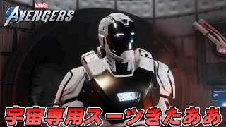 #12 アイアンマン、宇宙まで飛びます【マーベルアベンジャーズ PS4】【Marvel's Avengers】