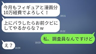 経費で私物を買う横領社員が、派遣社員の私を脅かしている。自分がバレていないと余裕をかましているその社員に、真実を伝えたときの反応が面白かった。