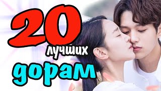 ТОП ЛУЧШИХ ДОРАМ которые стоит посмотреть | ЛУЧШИЕ КОРЕЙСКИЕ ДОРАМЫ