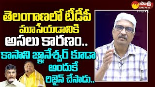 Devulapalli Amar About TDP Situation In Telangana | Kasani Gnaneshwar Resigns |@SakshiTVLIVE