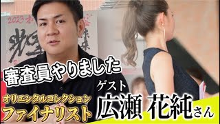 【オリエンタルコレクション】ファイナリストと対談