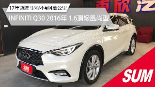 已售出-【SUM中古車】INFINITI Q30 17年領牌Q30 1.6頂級風尚型｜INFINITI Q30 2016年 1.6 白 桃園市