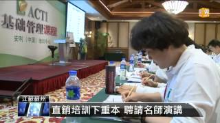 【2013.10.12】大陸直銷重培訓 年花2億培育人才 -udn tv