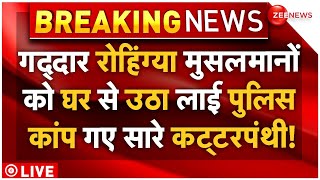 PM Modi Big Action Against Rohingya Muslims LIVE: गद्दार रोहिंग्याओं को उठा लाई पुलिस, एक्शन शुरू!