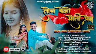 Ton Hego Moti Prem || तोन वेगो मोती प्रेम || New Banjara Romentic Album Video Song || Banjara Song