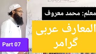Minhajul Arabia Volume 1 | Lesson 5.