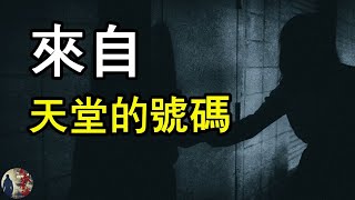 膽小慎入！接到來自鬼魂的電話？護身靈恐怖事件|鬼叔怪談