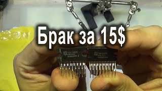 Бракованные микросхемы TDA1562Q  из китая