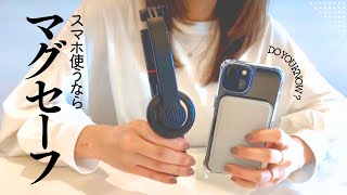 購入品)Magsafeが便利すぎてハマる30代OL丨スマホ,推しレポvlog