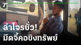 ล่าโจรชั่ว มีดแทงคอพ่อค้าไอศกรีม | 25-01-66 | ไทยรัฐนิวส์โชว์