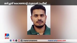 ഒമാനില്‍ വാഹനാപകടത്തില്‍പ്പെട്ട് മലപ്പുറം സ്വദേശി മരിച്ചു | Oman | Accident death