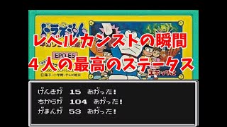 【ファミコン】【ギガゾンビの逆襲】レベルカンストの時のステータスの上がり方がやべえ