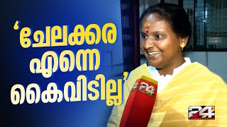 'ചേലക്കര എന്നെ കൈവിടില്ല, സമ്മർദ്ദങ്ങൾ ഒന്നുമില്ല; ഇവിടം ചെങ്കോട്ടയല്ല'; Ramya Haridas