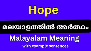 Hope meaning in Malayalam /Hope മലയാളത്തിൽ അർത്ഥം