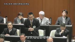 令和２年第１回長与町議会定例会（R2.3.4①）浦川圭一議員一般質問