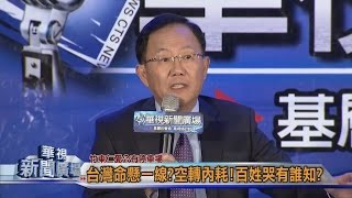 20141111華視新聞廣場：中韓FTA 台灣年輕人剩15K-2