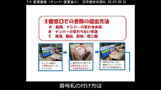 普通自動車手続き案内４③　所有者そのままで、住所、名称を変えたい（ナンバー変更あり）－手続きの流れ