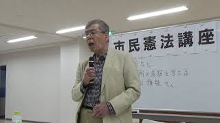 2019/5/25 第135回市民憲法講座　徴用工問題など―日韓の和解の道筋を考える