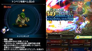 【FFBE】『トンベリを統べし王 Lv3』自前新キャラ無し！魔女スコールをお借りして楽々4Tミッションコンプ！ラグナは専用マスクラ未使用でもOK！ ※装備については概要欄をご参照ください