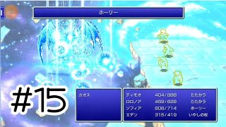 FF1 ピクセルリマスター/ゲーム実況/完全初見 #15【ラスト】