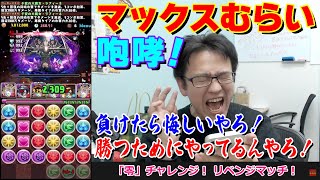 「零」チャレンジ！ リベンジ！！【パズドラ】