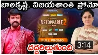 Unstoppable Season 2 promo | Balakrishna| Vijaya Shanthi