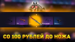 ПРОВЕРКА КЕЙС ХАНТ СО 100 РУБЛЕЙ! КАК ИГРАЕТ CASE HUNT С ЛОУ БАЛАНСА!?