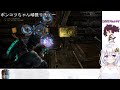 ［dead space3］あかりのlast survival＃16［voiceroid実況］