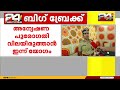 പത്തനംതിട്ട പോക്സോ കേസിൽ വിദേശത്തുള്ള പ്രതിക്കായി ലൂക്ക് ഔട്ട് നോട്ടീസ് പുറപ്പെടുവിക്കും