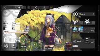 【明日方舟】模組任務X • 白面鴞 4-9 4人低配