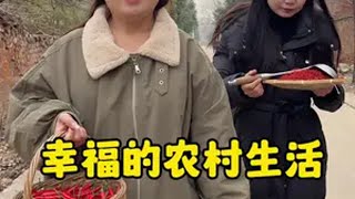 生活中酸甜苦辣样样都有，简单幸福才是最好的…..我的乡村生活 抖音记录农村生活 记录真实生活 三农