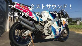 RGV250Γ 2ストサウンド復活！15年振りの雄叫び VJ22A