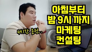 경기창조혁신센터 기업컨설팅 현장 feat.판교, 마포, 선릉, 강동구 찍고 다시 선릉까지