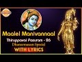 Thiruppavai Pasuram - 26 | Dhanurmasam Special | Maale! Manivannaa! Pasuram | Devotional TV