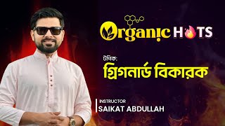 Grignard reagent l গ্রিগনার্ড বিকারক l Organic HOTS 🔥 l Organic Chemistry l জৈব যৌগl Saikat Abdullah