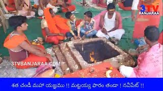 శత చండీ యజ్ఞం || Shatha Chandi Maha Yagnam || Mattayya Pharam || Navipet , Nizamabad || 3TV BANJARAA