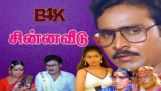 Chinna Veedu |  K. Bhagyaraj, Kalpana,Anu | Evergreen Tamil Comedy Hit Movie Ultra HD Video