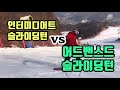 무슨턴하는지 알고하자 인터미디어트 슬라이딩턴과 어드밴스드 슬라이딩턴 advanced sliding turns