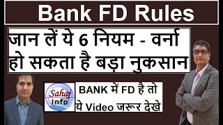 BANK में FD है जान लें ये 6 नियम वर्ना हो सकता है बड़ा नुकसान | Fixed Deposit High Value Limit 2025