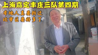 上海本地老爷叔家里198平，租掉8间房子收房租，但是依然不开心