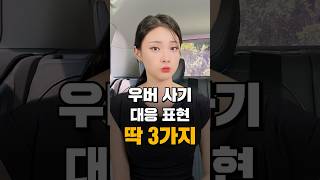 우버 사기 대응 제대로 해야하는 이유