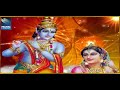 ശ്രീ കൃഷ്ണ ഭജൻ കന്ഹ ക നാം അൻമോൽ lord shree krishna bhajan