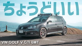 【愛車紹介】VW ゴルフ5 GTI 6MTで楽しいホットハッチは今が買い時！【GOLF GTI 2007】