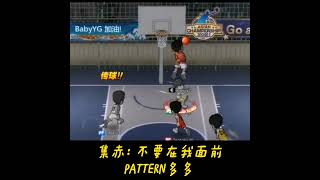 【灌籃高手SlamDunk】集赤：不要在我面前PATTERN多多