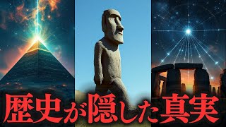 未解明の古代文明8選【世界の謎】