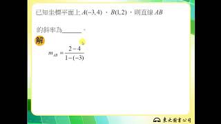 108技高東大數學C第二冊2-1隨堂練習1