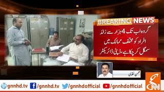 Gujranwala: FIA arrests human smuggler | GNN | 13 Oct 2019