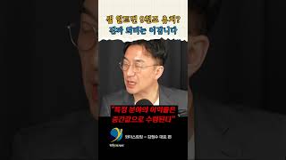 결국 자기가 돈 다 쓸어담겠다는 거예요 / 강정수 박사 편