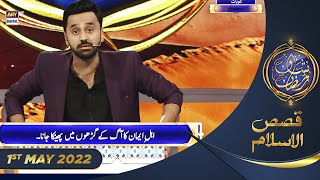 Shan-e-Sehr | Segment |  Qasas ul Islam | Waseem Badami | 1st May 2022
